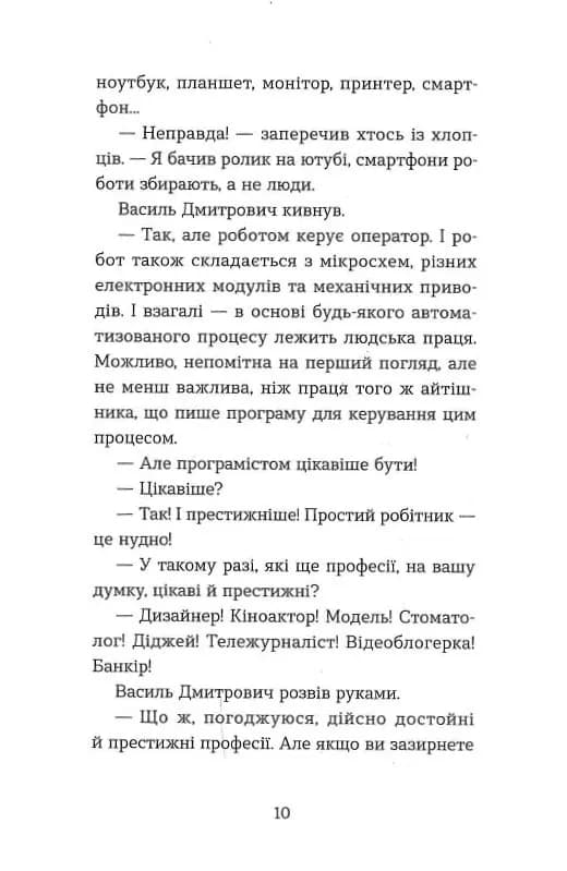 Вісім крафтових історій — мініатюра 7