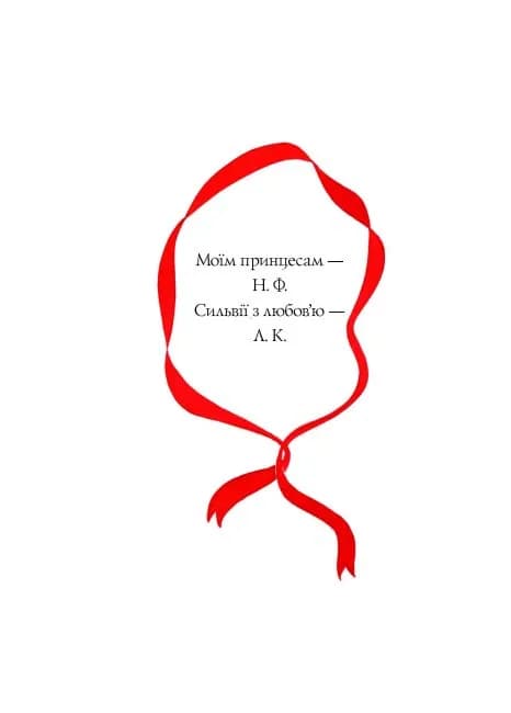 Вісім принцес і чарівне дзеркало — мініатюра 3