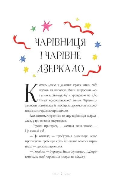 Вісім принцес і чарівне дзеркало — мініатюра 5