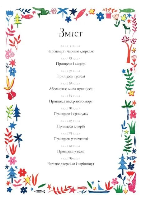 Вісім принцес і чарівне дзеркало — мініатюра 4