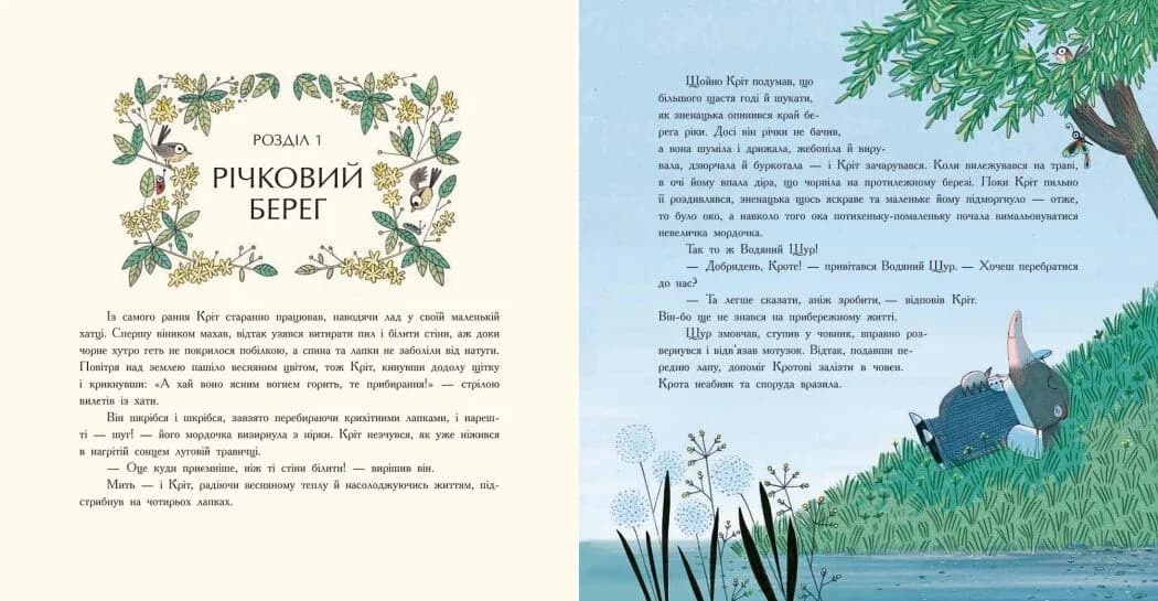 Вітер у вербах  — мініатюра 6