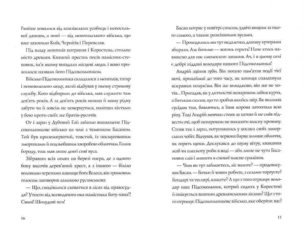 Витязь і Вірлиця — мініатюра 7