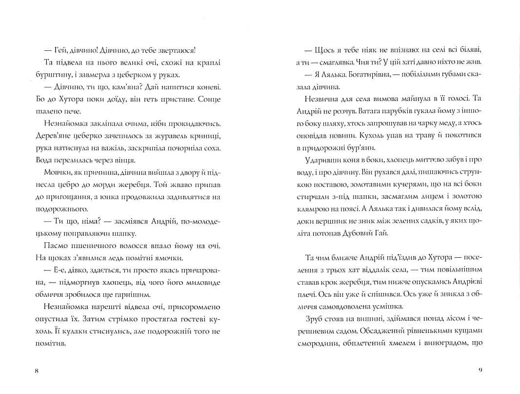Витязь і Вірлиця — мініатюра 3