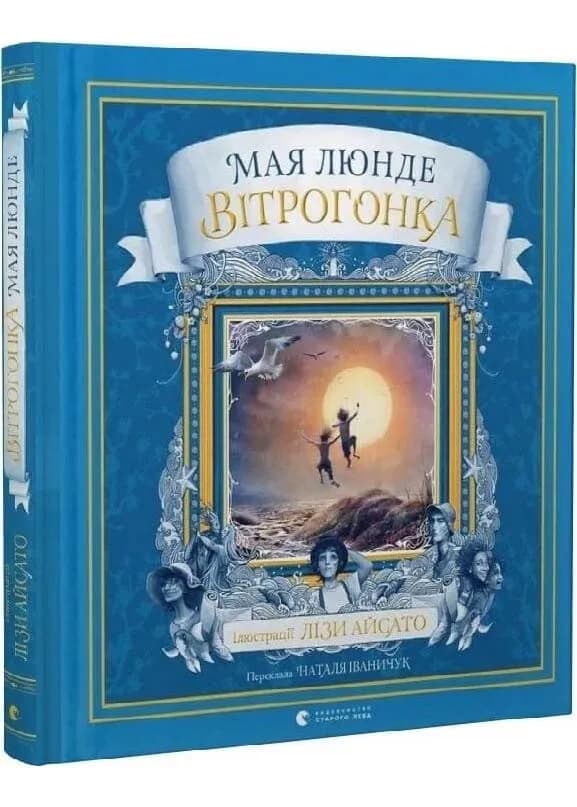 Вітрогонка