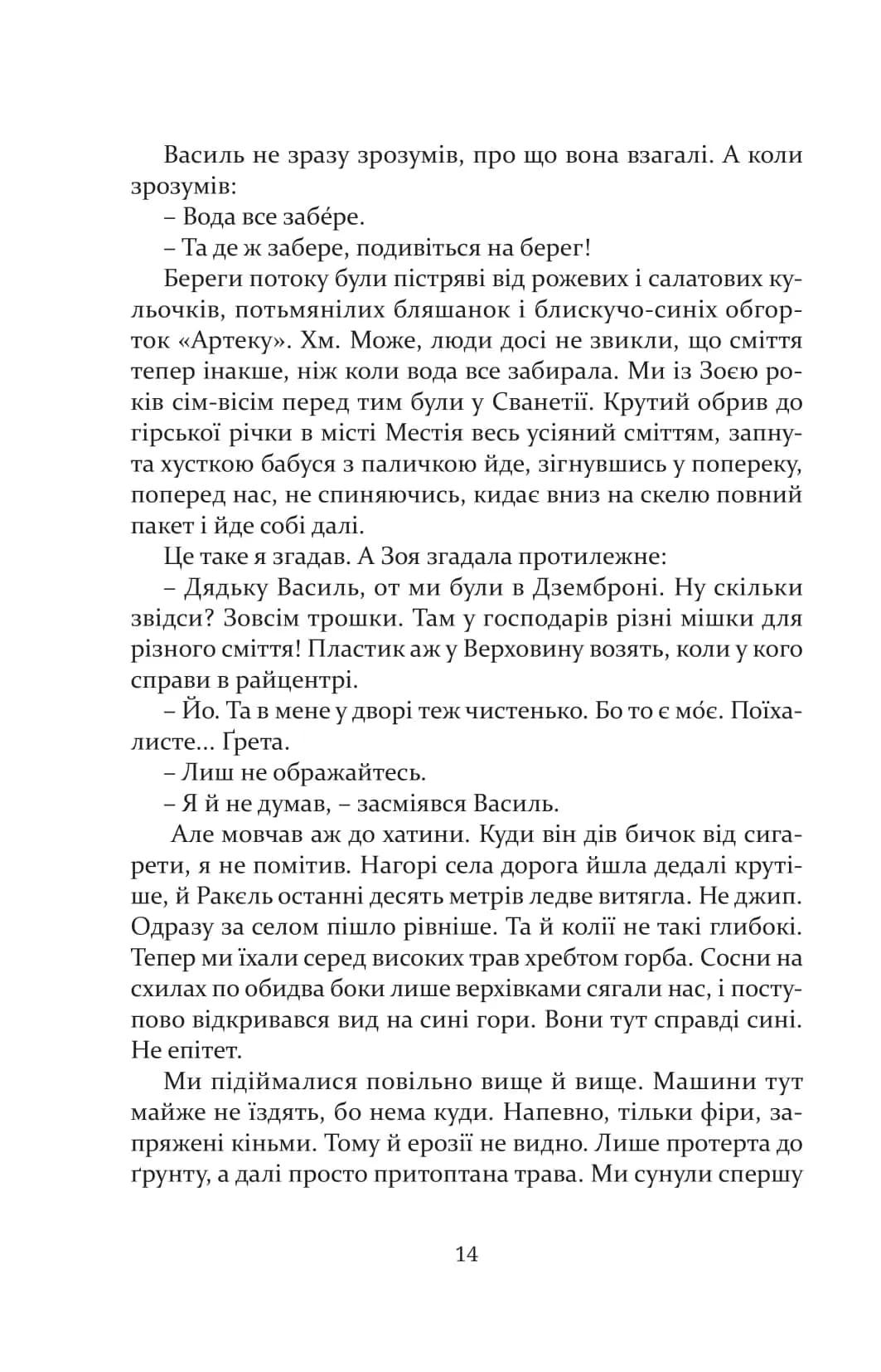 Вивітрювання — мініатюра 10