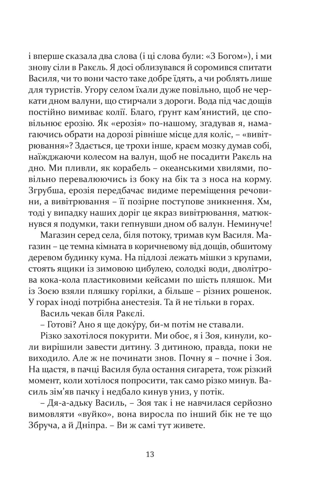 Вивітрювання — мініатюра 9