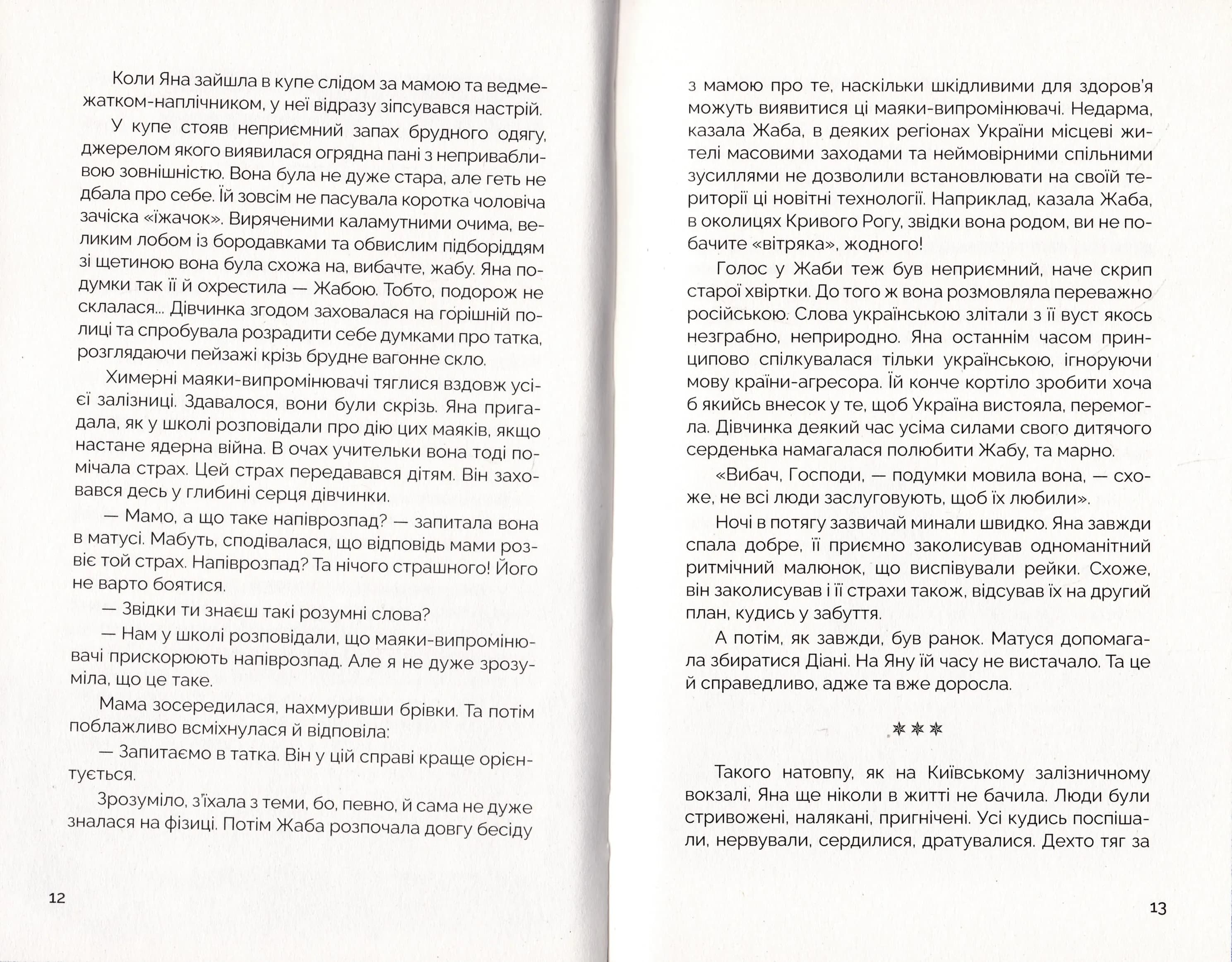 Вижити — мініатюра 6