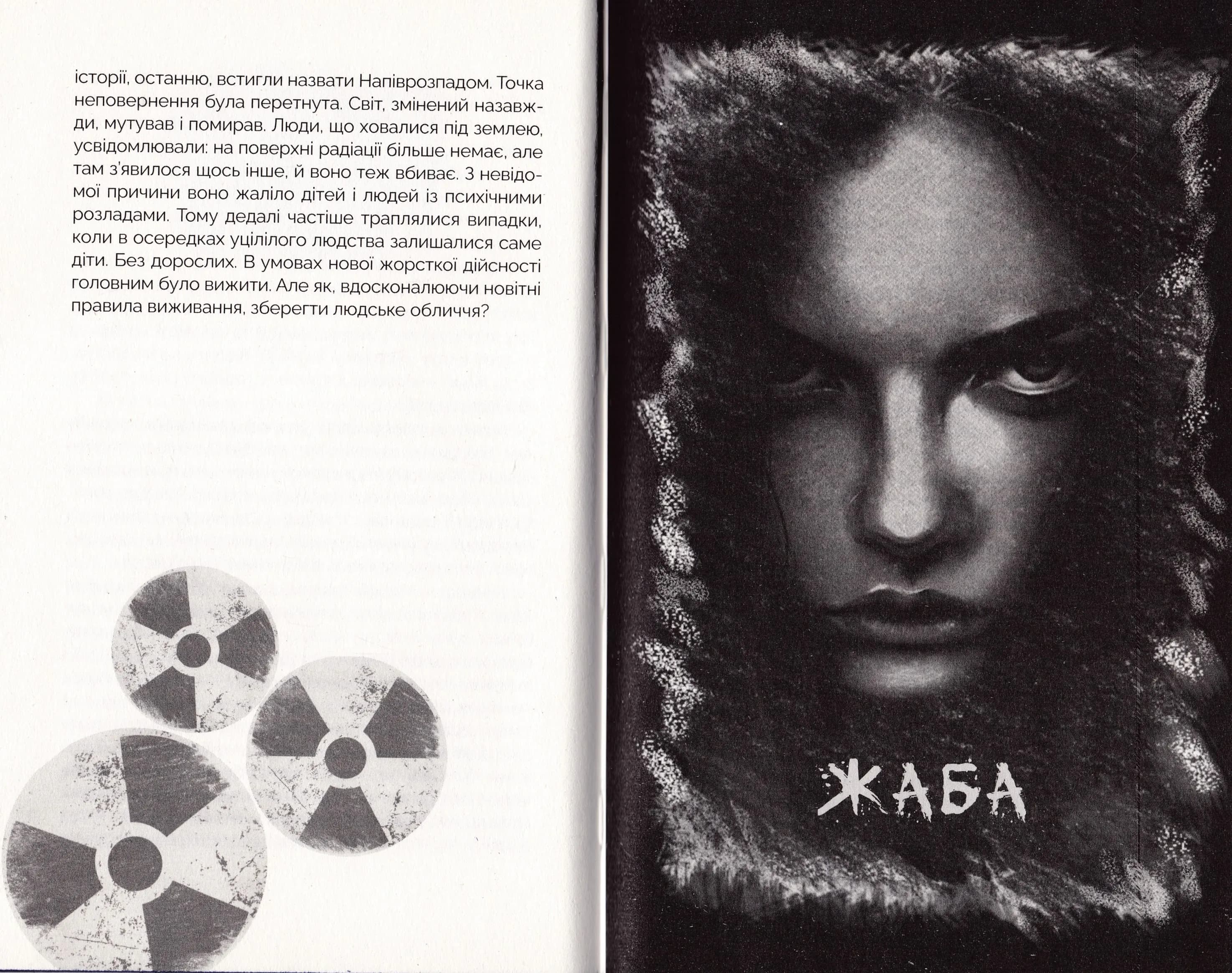 Вижити — мініатюра 4