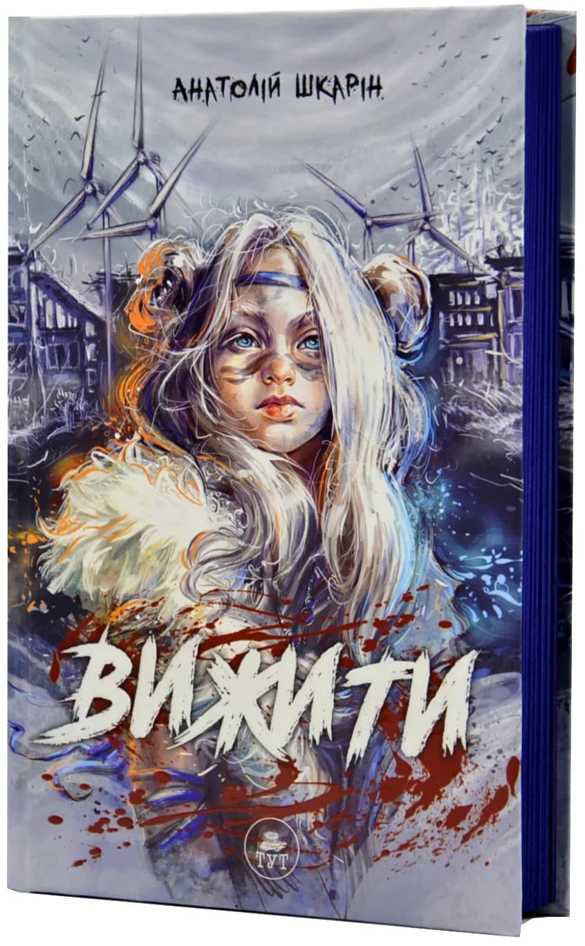 Вижити — мініатюра 2