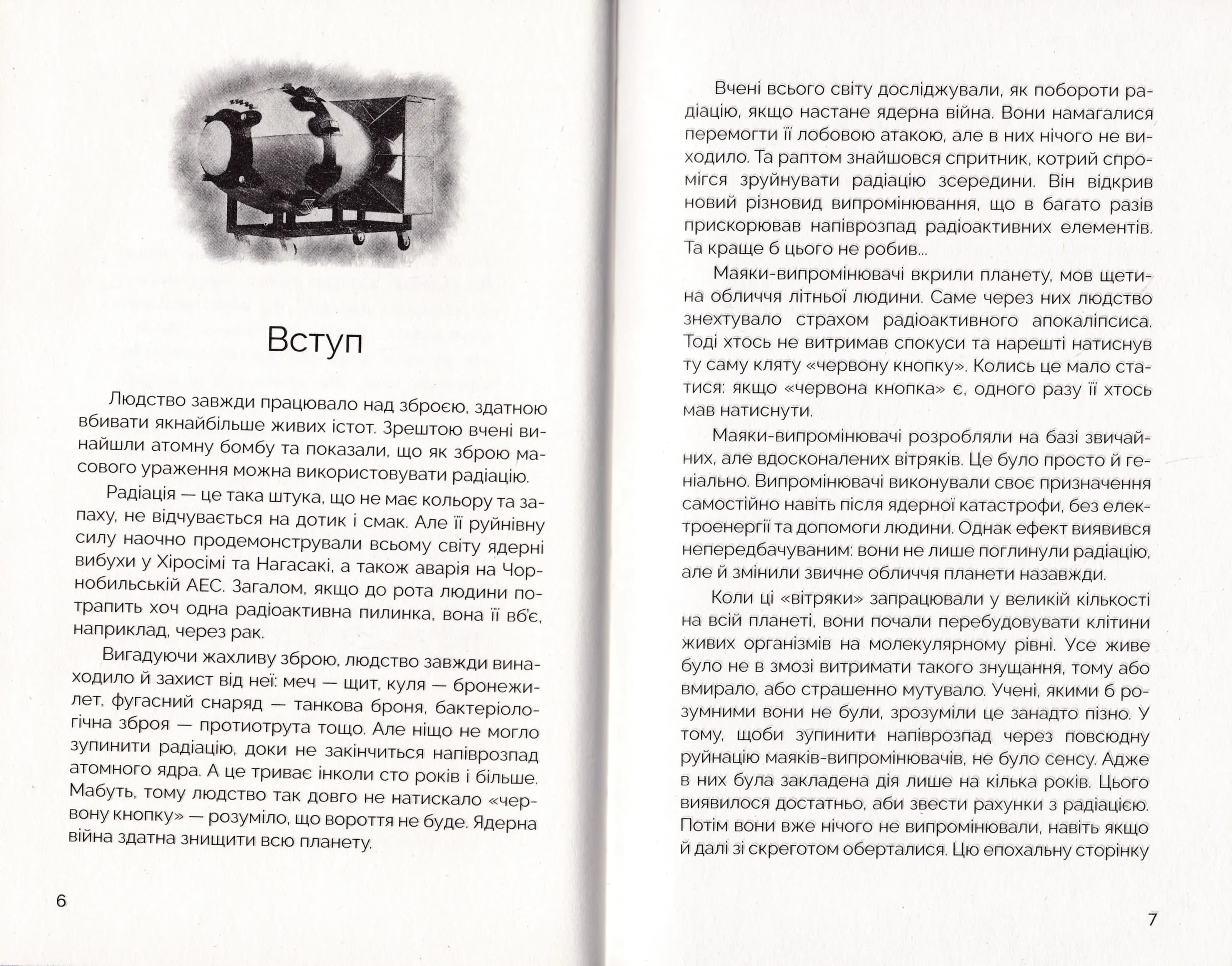 Вижити — мініатюра 3