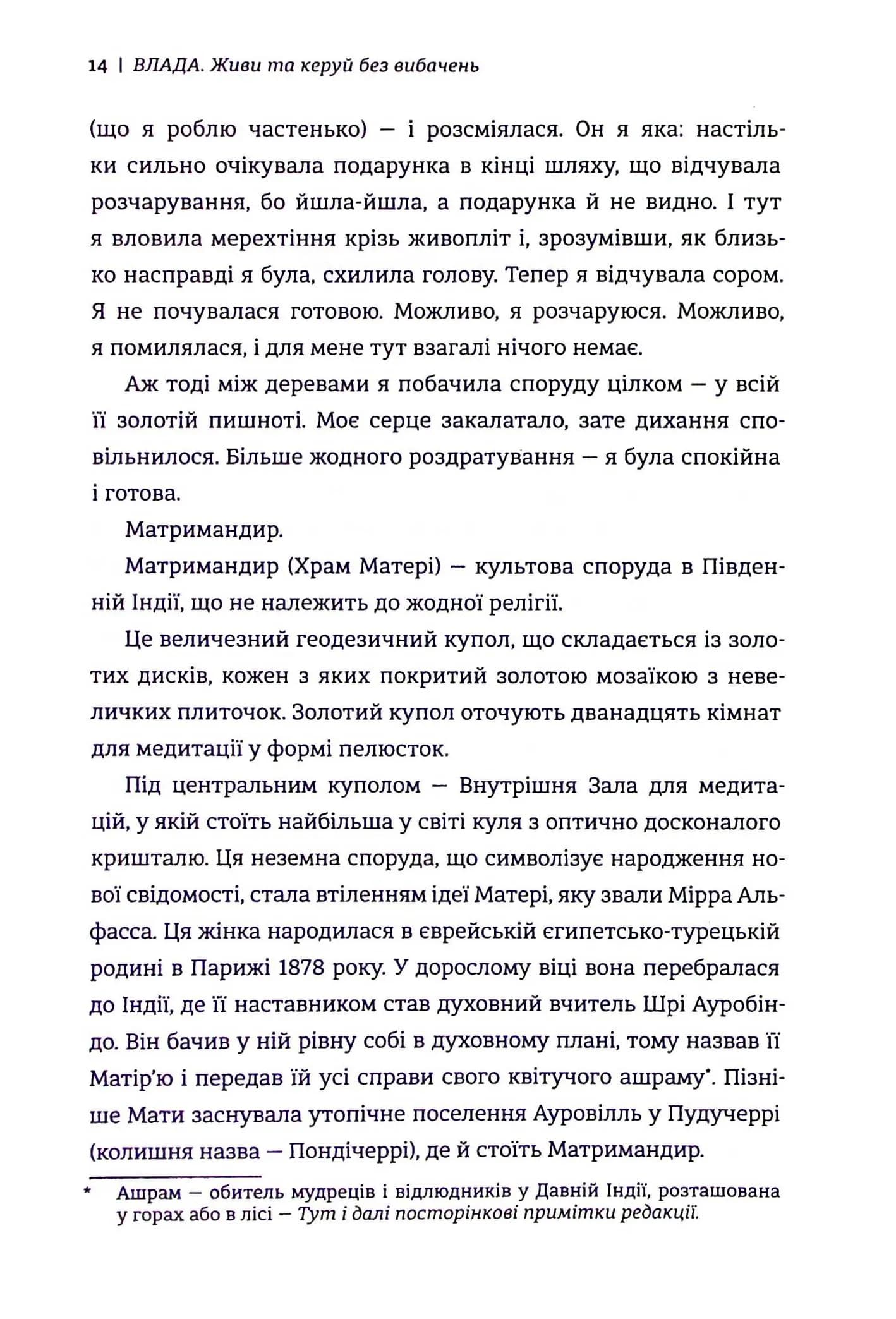 Влада: посібник для жінок з життя і керування без вибачень — мініатюра 4