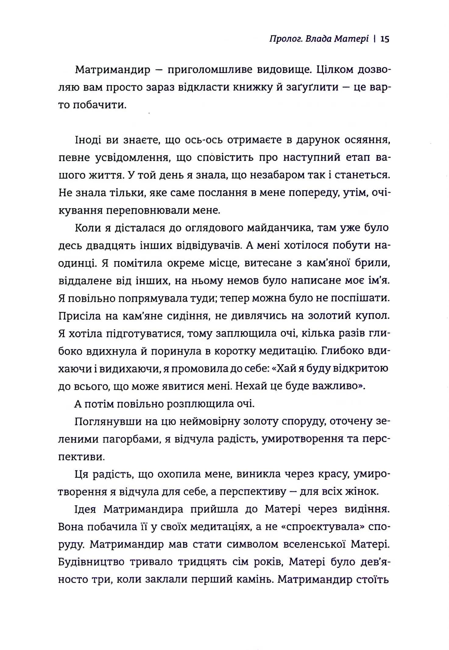 Влада: посібник для жінок з життя і керування без вибачень — мініатюра 5