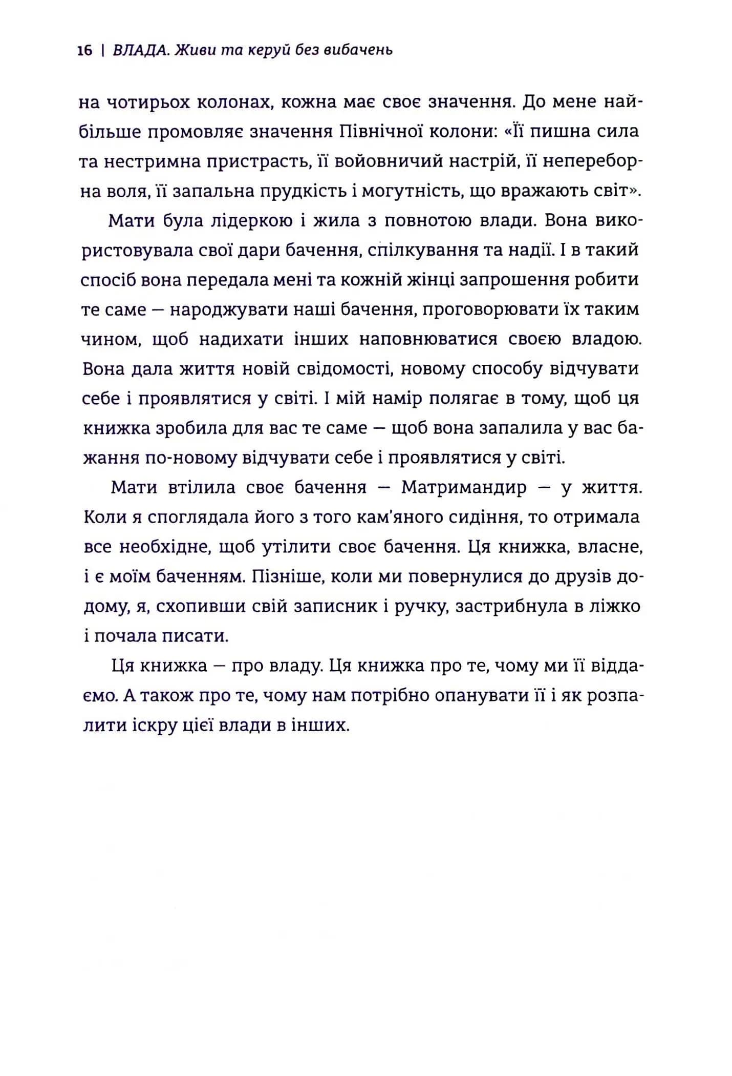 Влада: посібник для жінок з життя і керування без вибачень — мініатюра 6