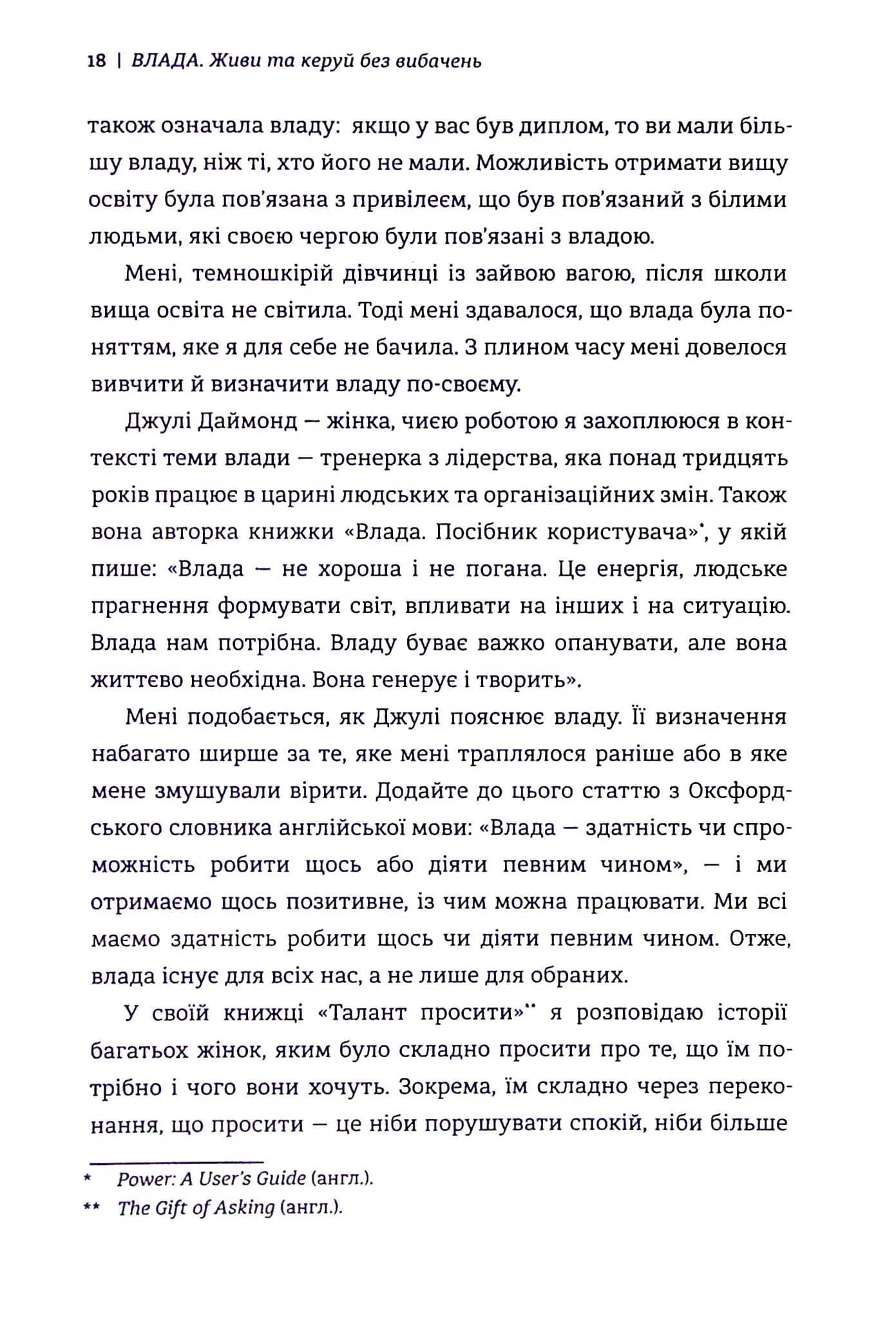 Влада: посібник для жінок з життя і керування без вибачень — мініатюра 8