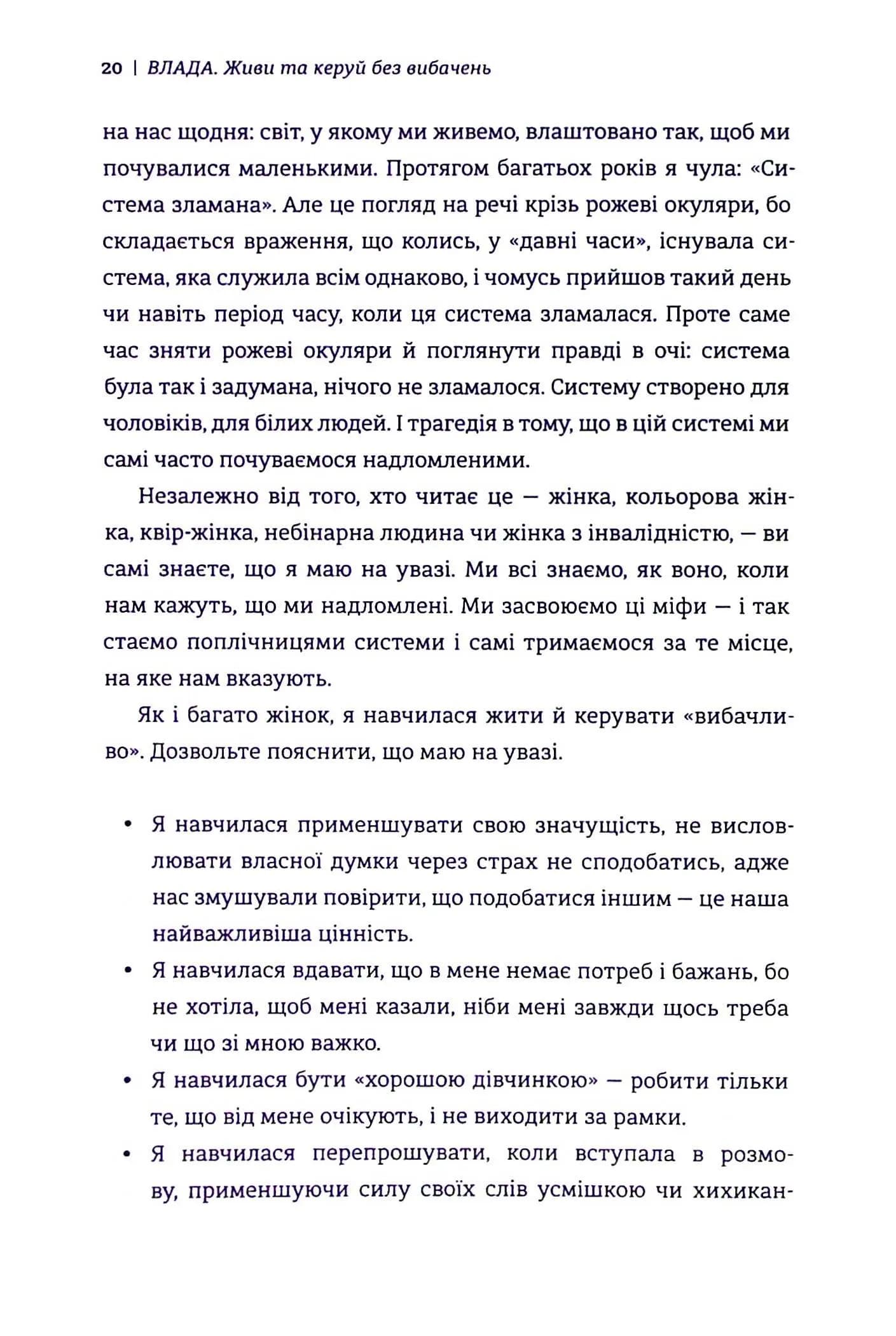 Влада: посібник для жінок з життя і керування без вибачень — мініатюра 10