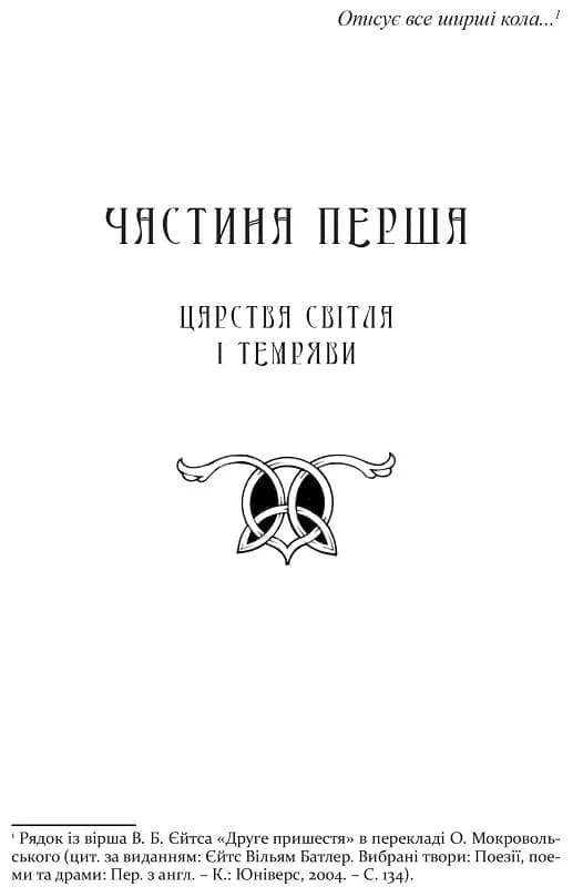Владика імператорів. Книга 2 — мініатюра 2