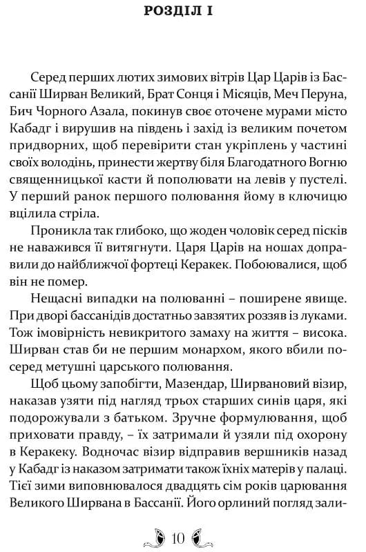 Владика імператорів. Книга 2 — мініатюра 3