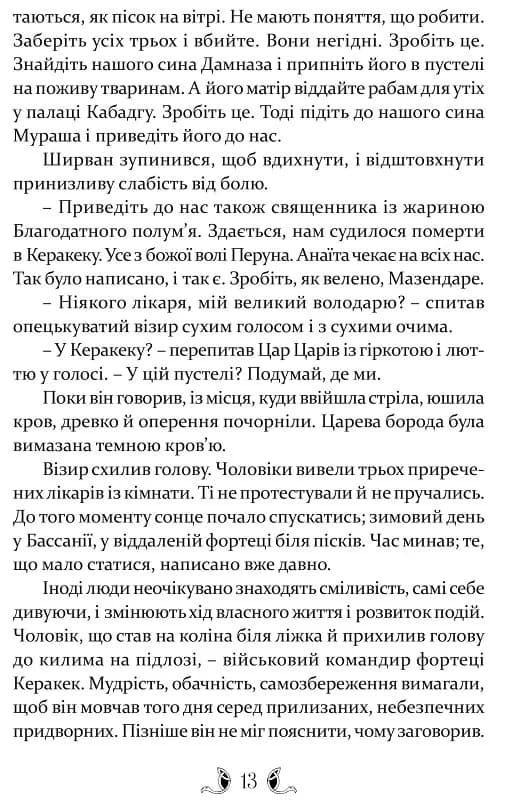 Владика імператорів. Книга 2 — мініатюра 6