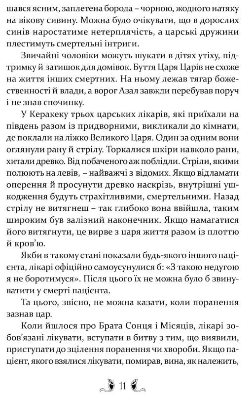 Владика імператорів. Книга 2 — мініатюра 4