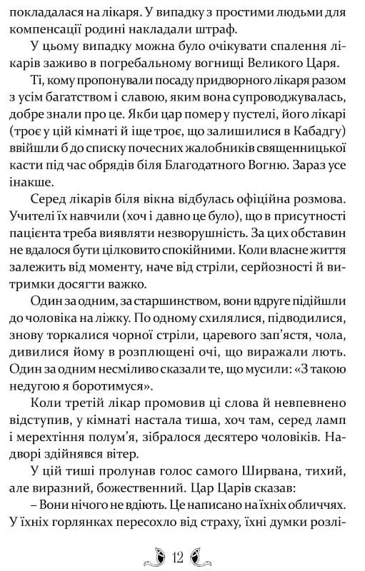 Владика імператорів. Книга 2 — мініатюра 5