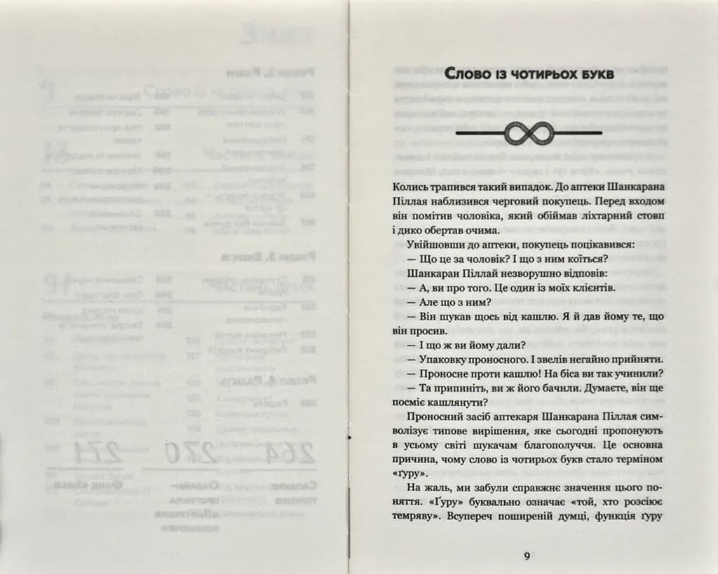 Внутрішня інженерія — мініатюра 3