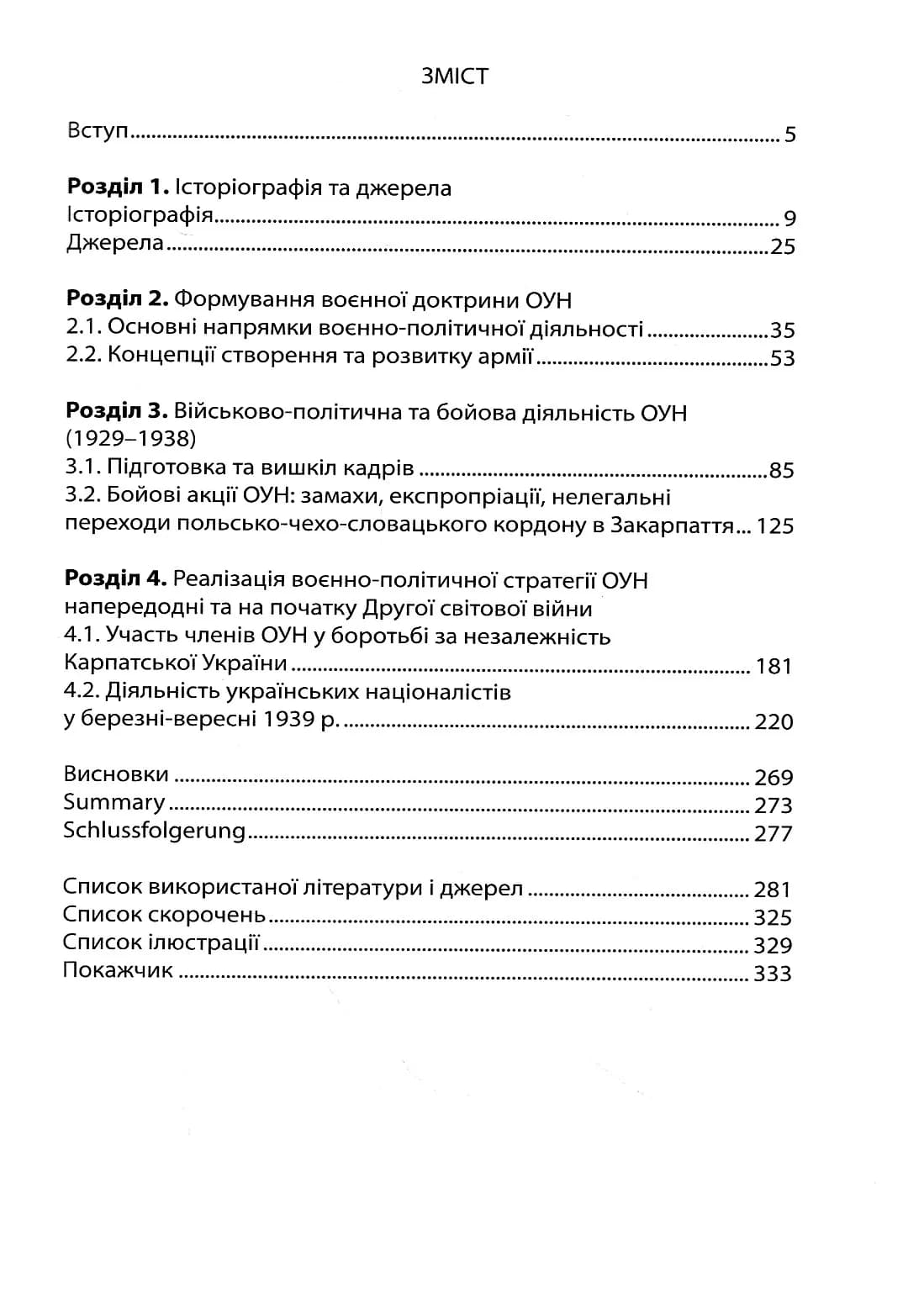 Воєнно-політична діяльність ОУН — мініатюра 2