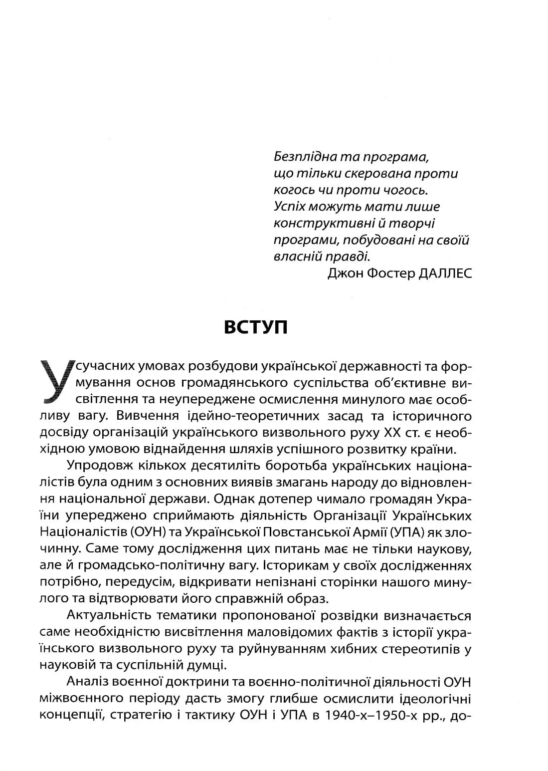 Воєнно-політична діяльність ОУН — мініатюра 3