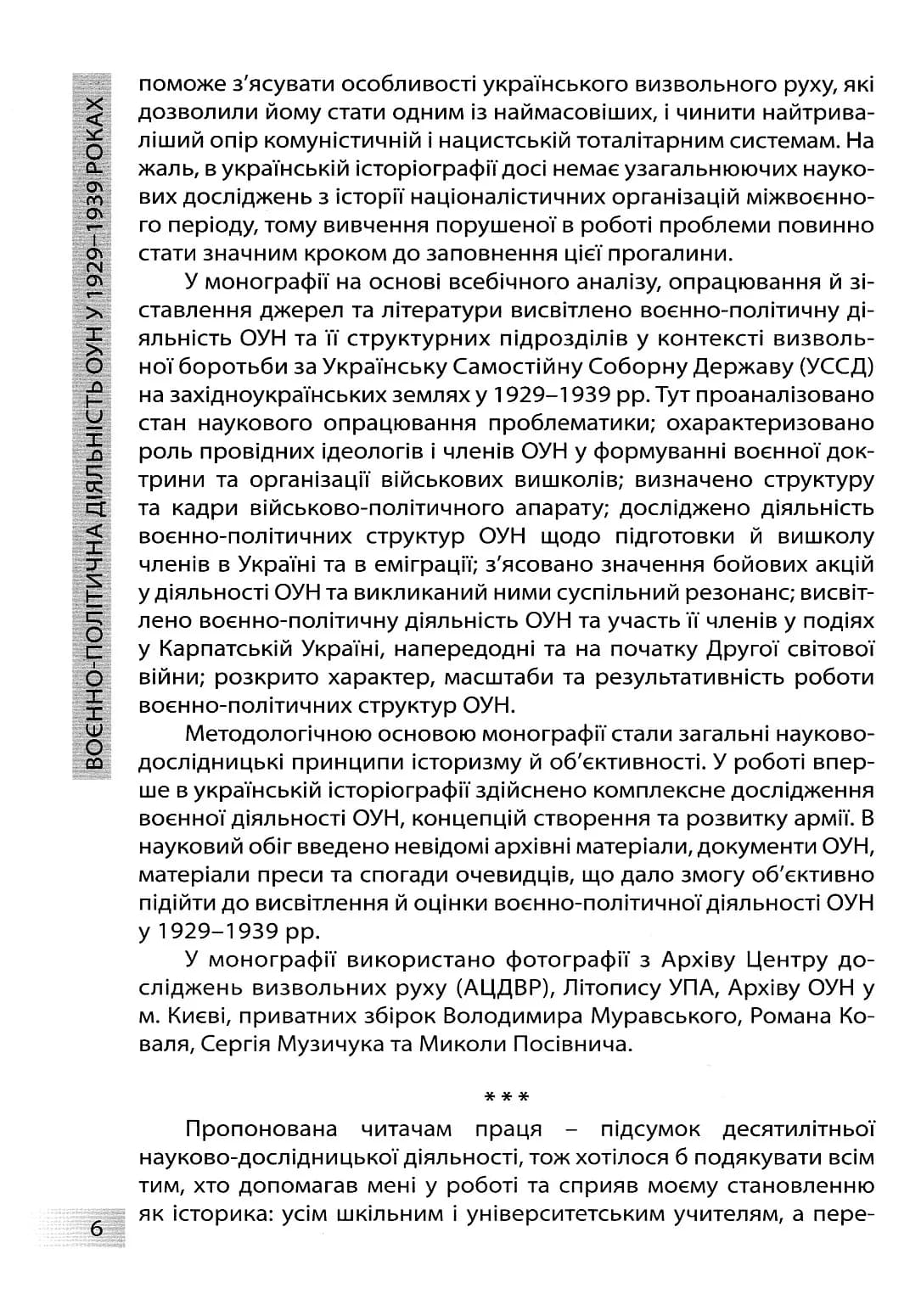 Воєнно-політична діяльність ОУН — мініатюра 4