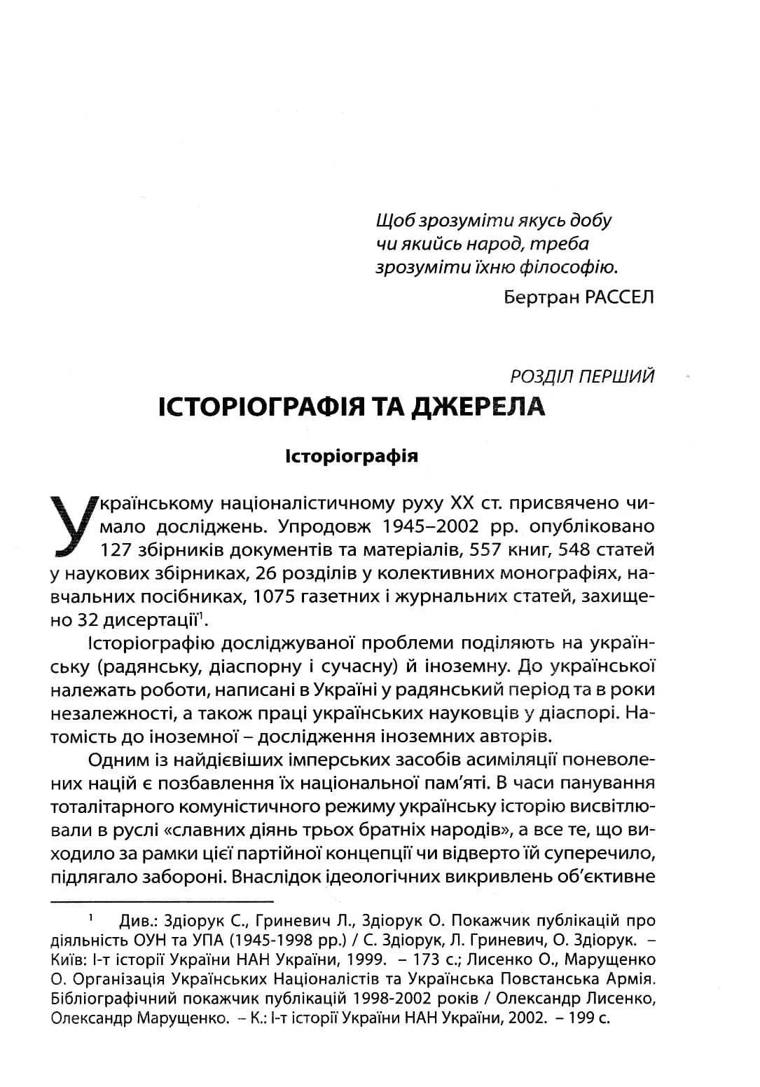 Воєнно-політична діяльність ОУН — мініатюра 5