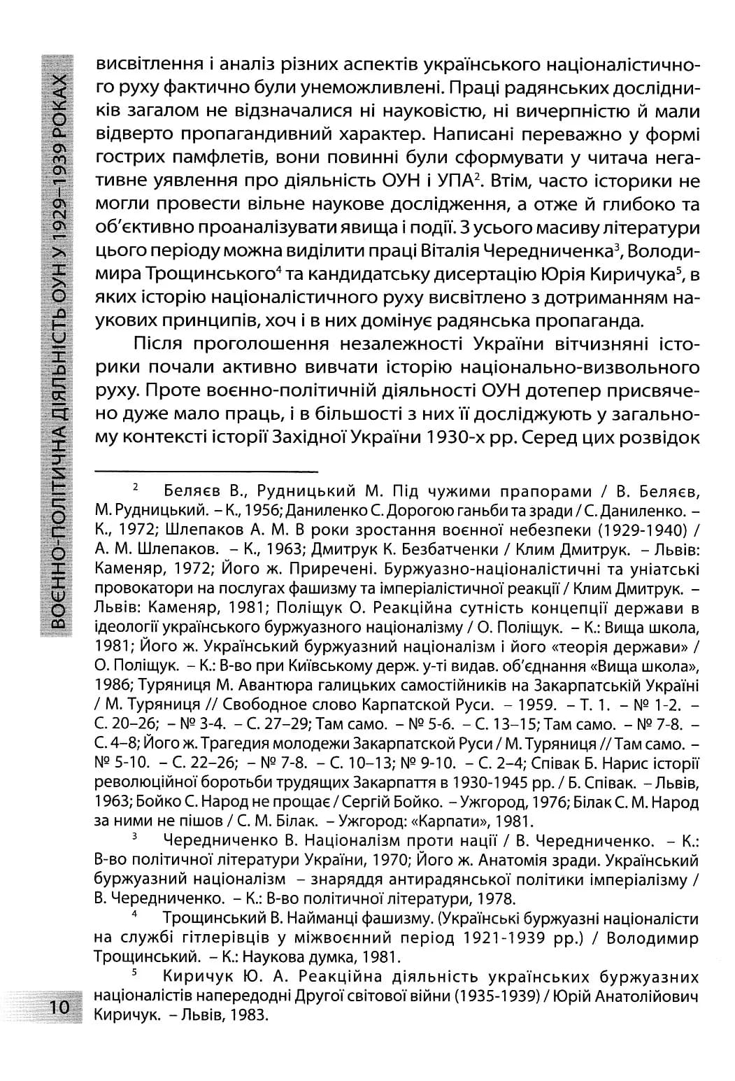 Воєнно-політична діяльність ОУН — мініатюра 6
