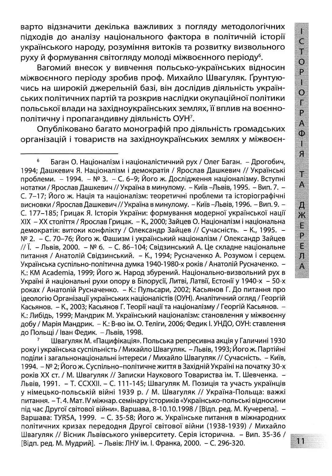 Воєнно-політична діяльність ОУН — мініатюра 7