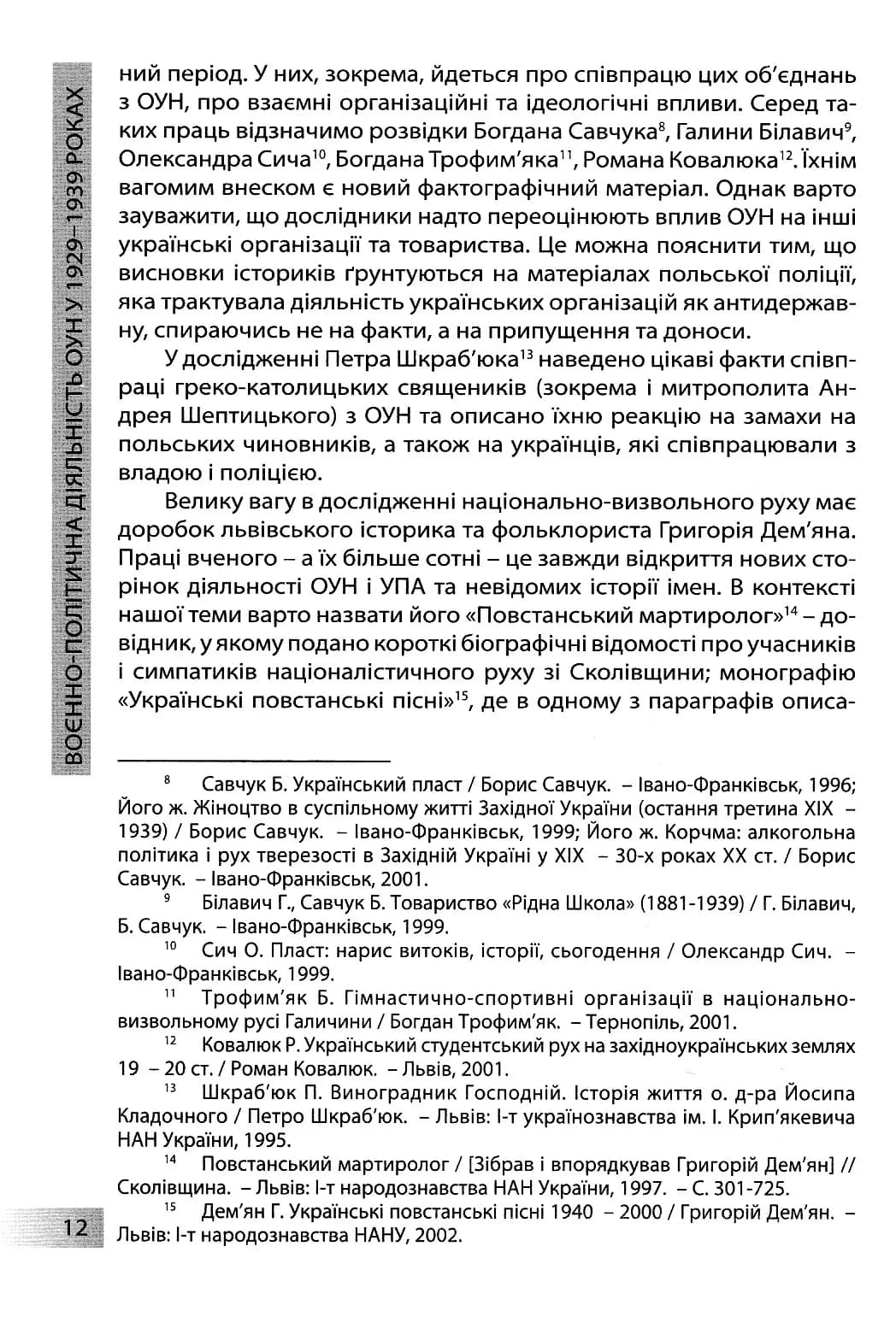 Воєнно-політична діяльність ОУН — мініатюра 8