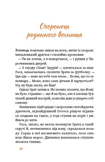 Вогняна казка — мініатюра 6