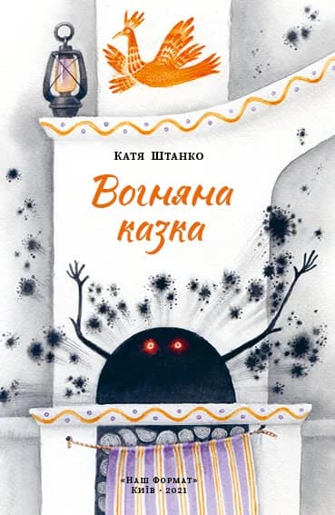Вогняна казка — мініатюра 2