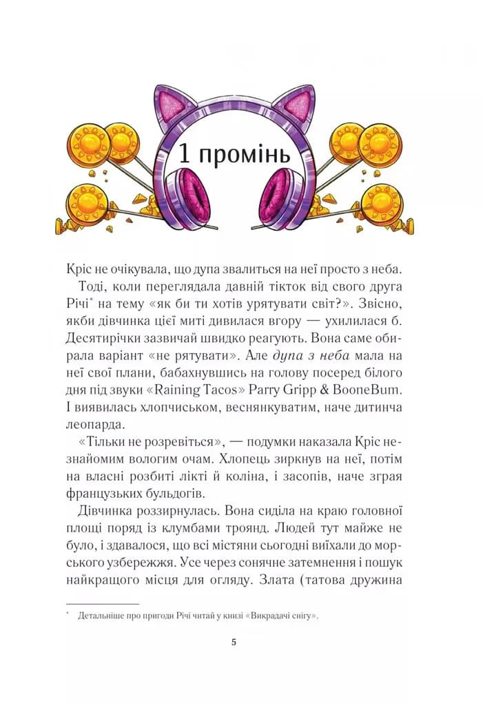 Вогняна варта — мініатюра 2