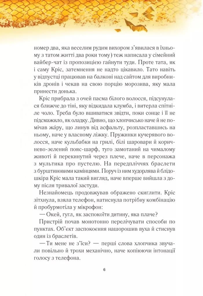Вогняна варта — мініатюра 3