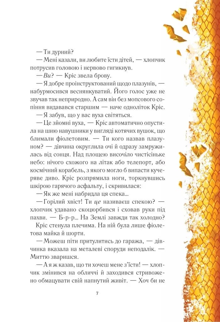 Вогняна варта — мініатюра 4