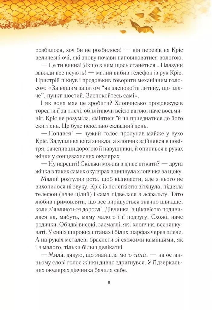 Вогняна варта — мініатюра 5