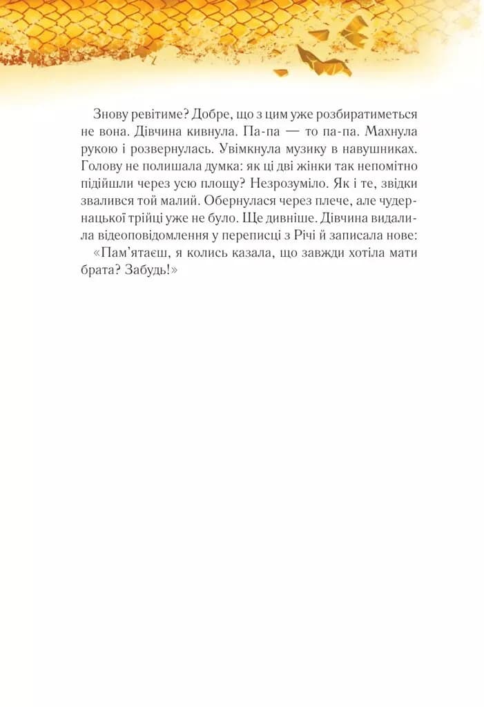 Вогняна варта — мініатюра 7