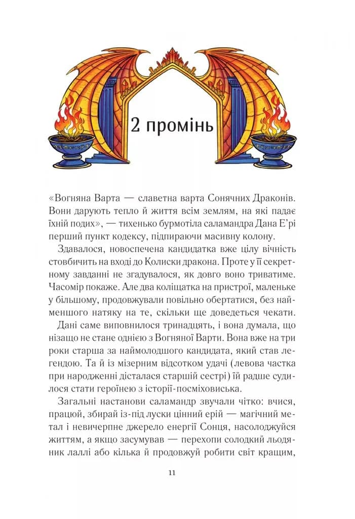 Вогняна варта — мініатюра 8