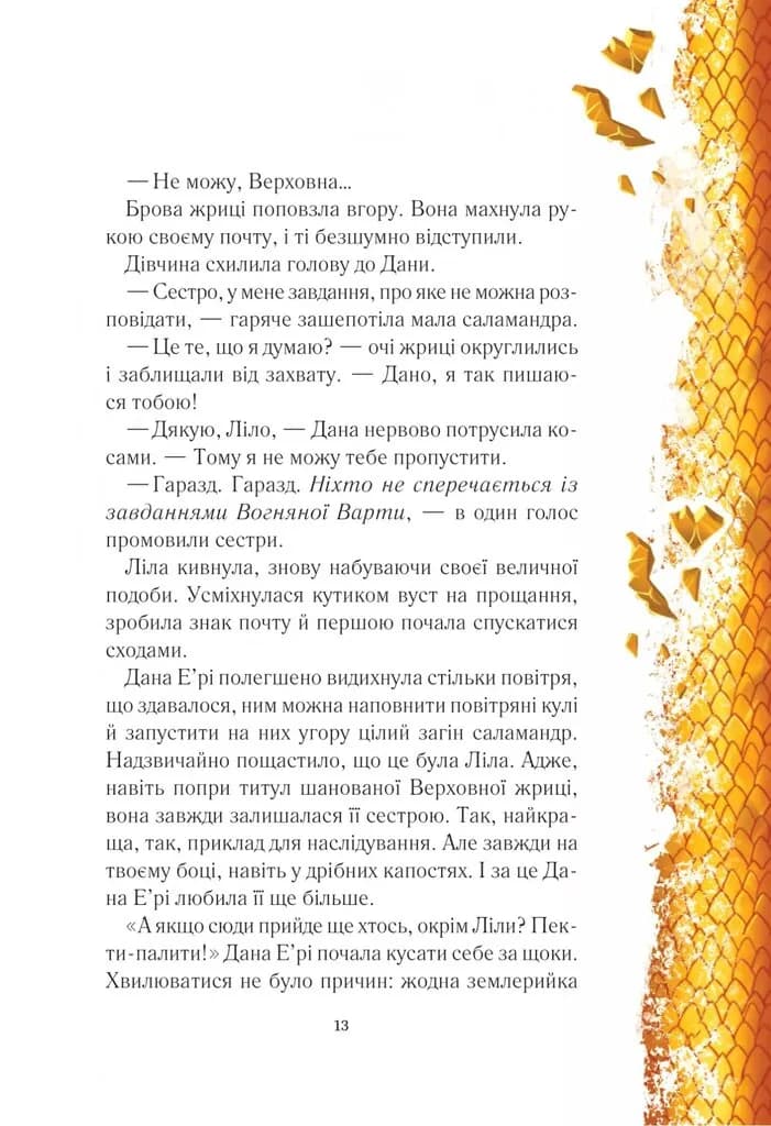 Вогняна варта — мініатюра 10