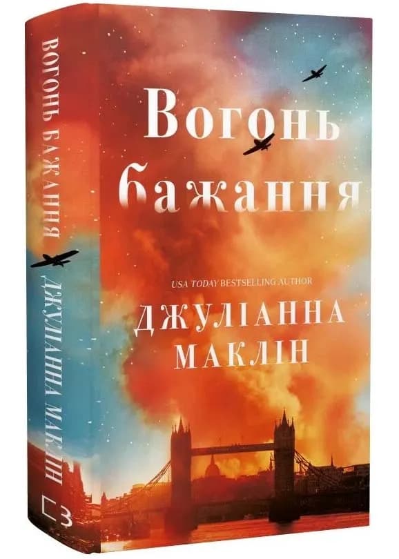Вогонь бажання