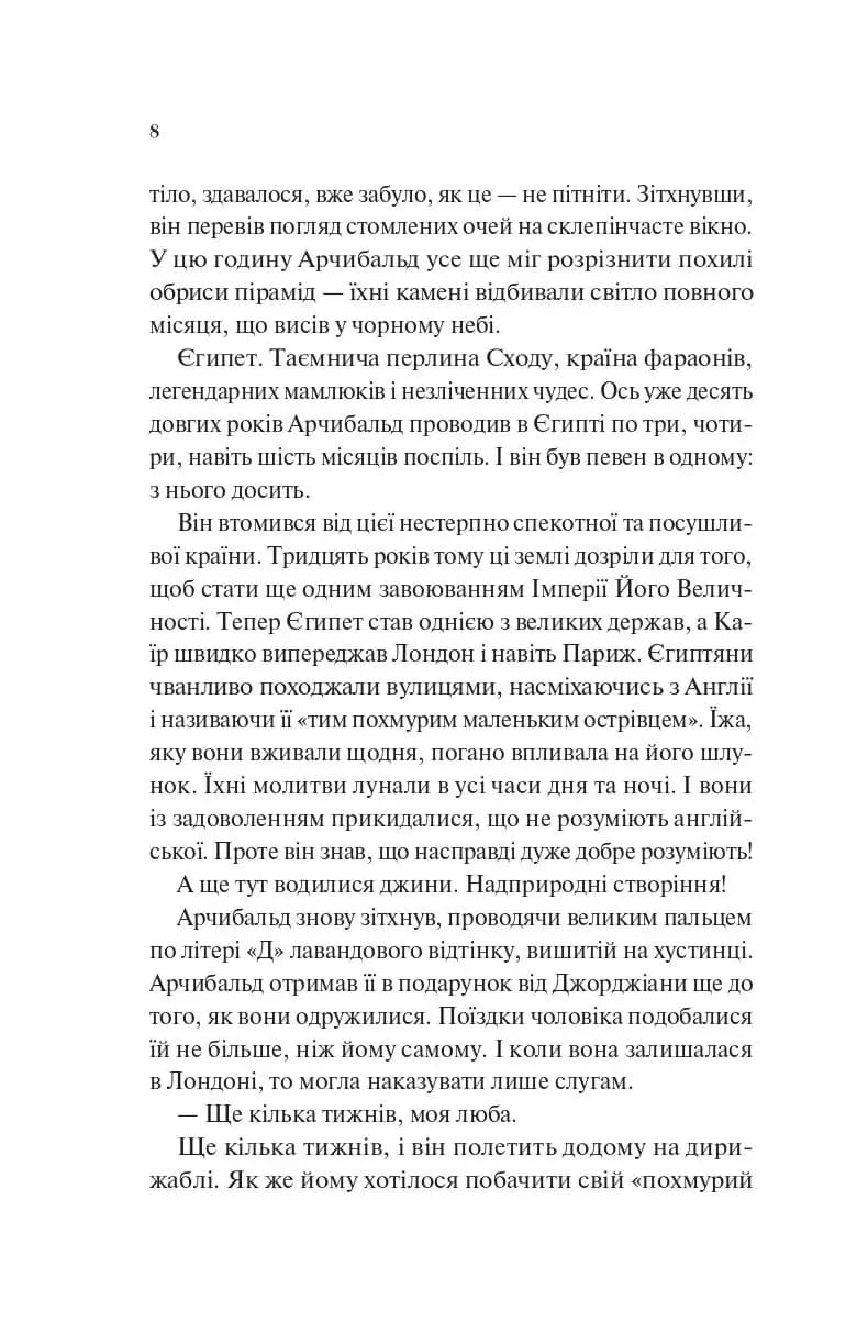 Володар джинів — мініатюра 9