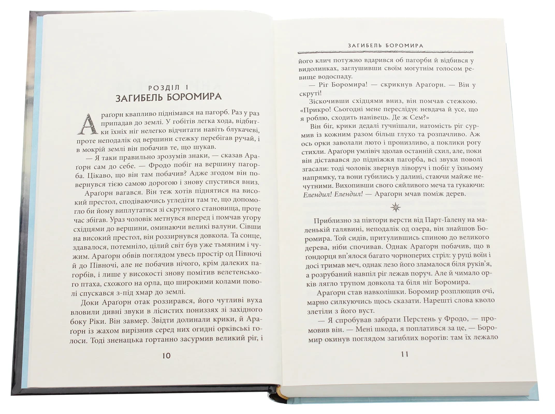 Володар перснів. Книга 2. Дві вежі — мініатюра 2