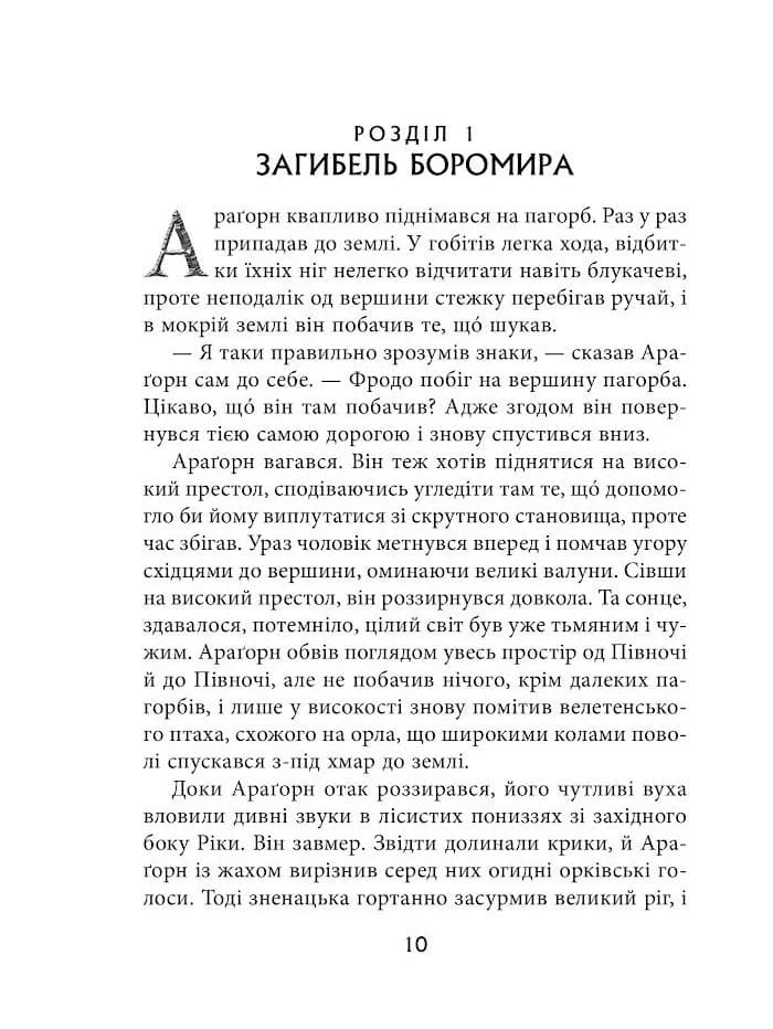 Володар перснів. Книга 2. Дві вежі — мініатюра 5