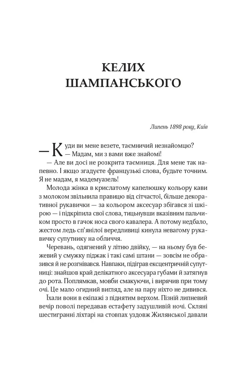 Володарі печатки. Роза і Шип. Книга 1 — мініатюра 3