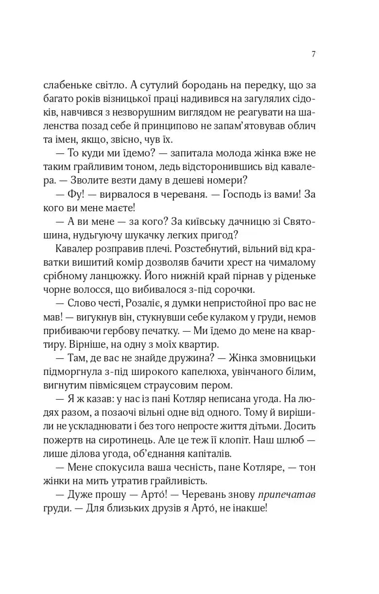 Володарі печатки. Роза і Шип. Книга 1 — мініатюра 4