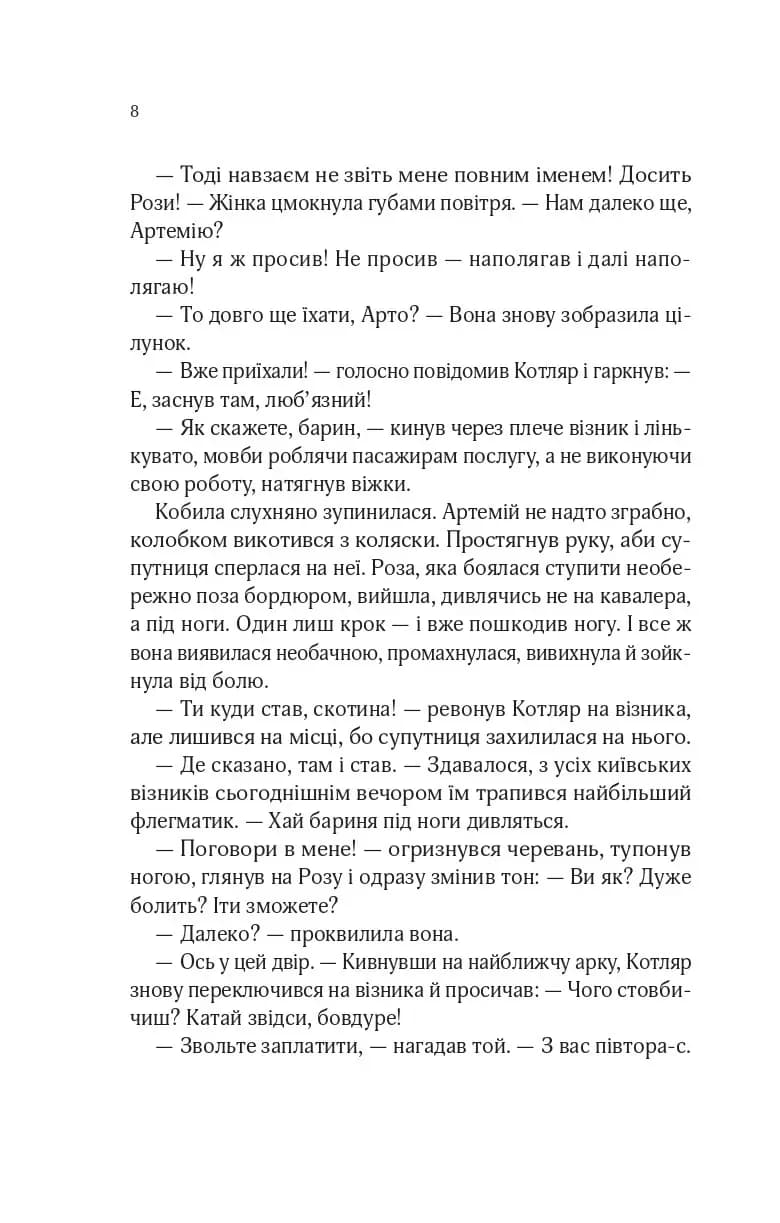 Володарі печатки. Роза і Шип. Книга 1 — мініатюра 5