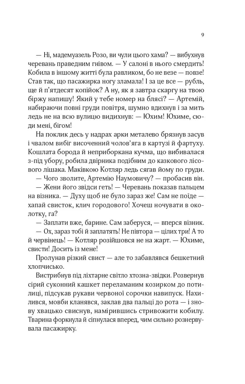 Володарі печатки. Роза і Шип. Книга 1 — мініатюра 6