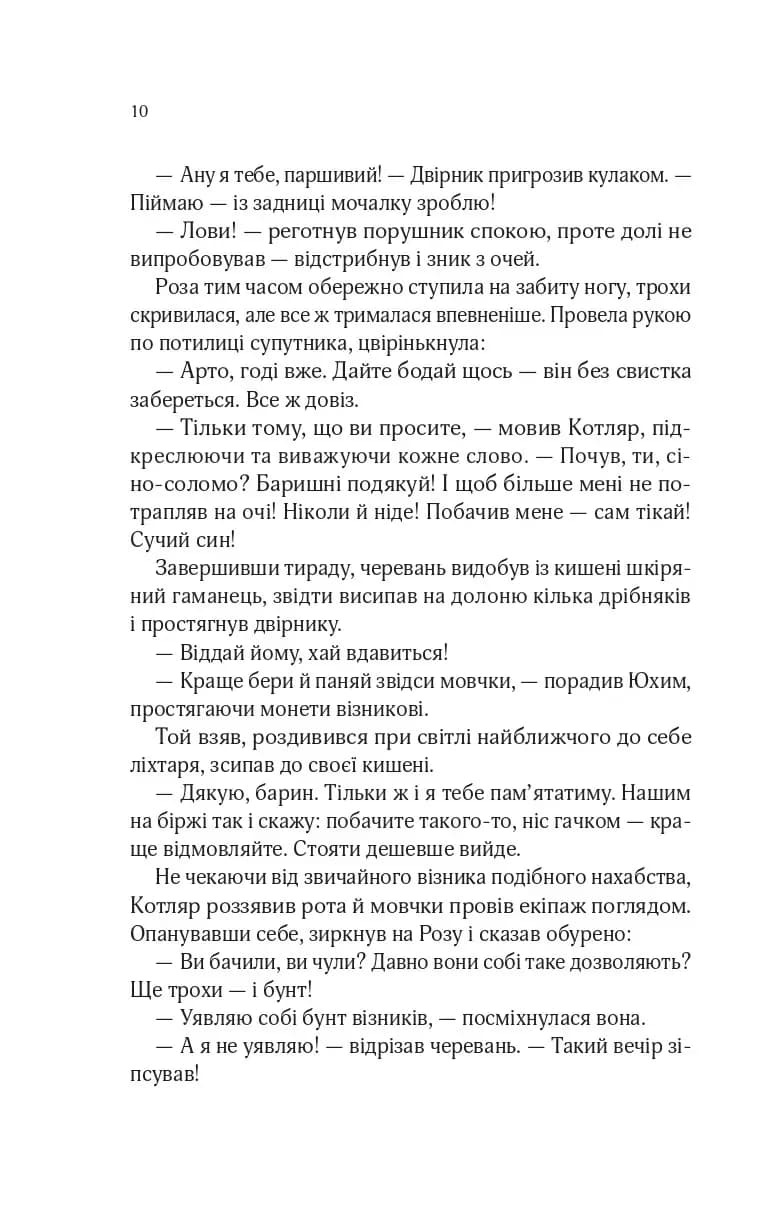 Володарі печатки. Роза і Шип. Книга 1 — мініатюра 7